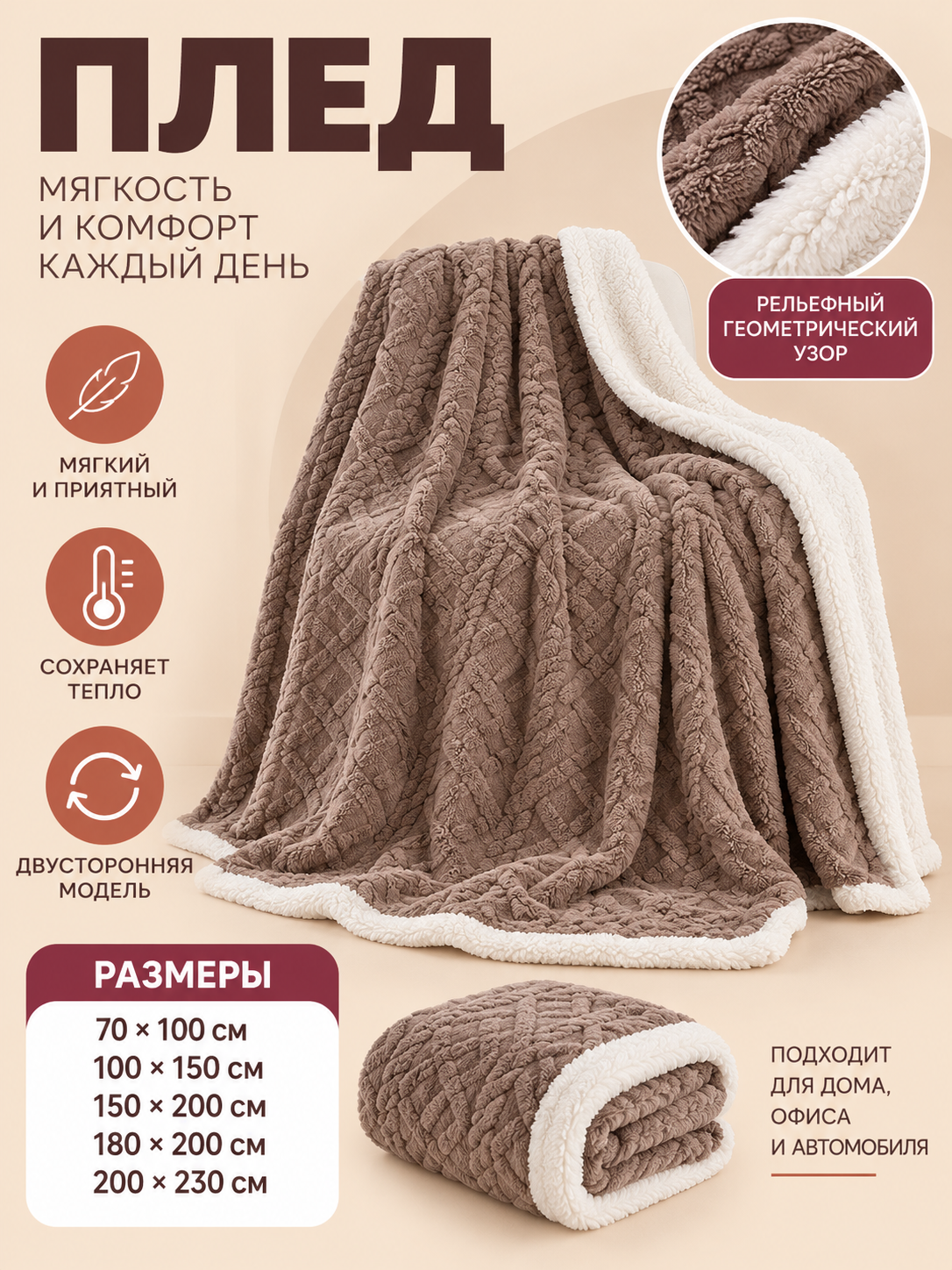 Reversible Taupe Coral Fleece Blanket with Texture