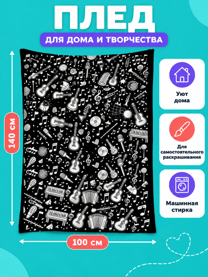 Black Blanket with White Musical Pattern 100 × 140 cm