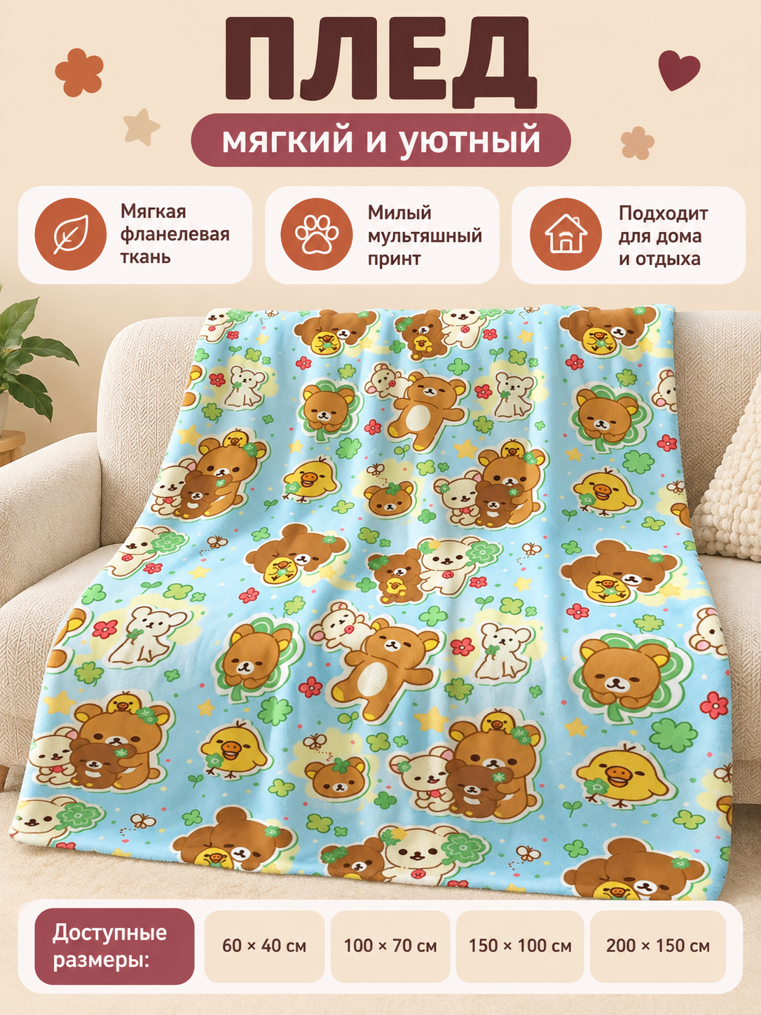 Blue Flannel Blanket with Cartoon Print