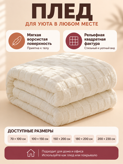 Milky soft double-sided plaid polyester blanket