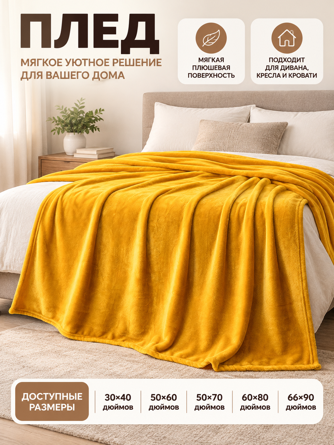 Mustard yellow plush blanket made of milk velvet