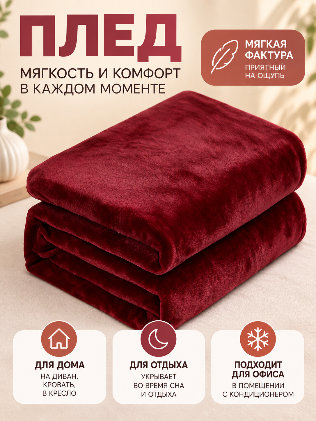 Solid Burgundy Short-Pile Polyester Blanket