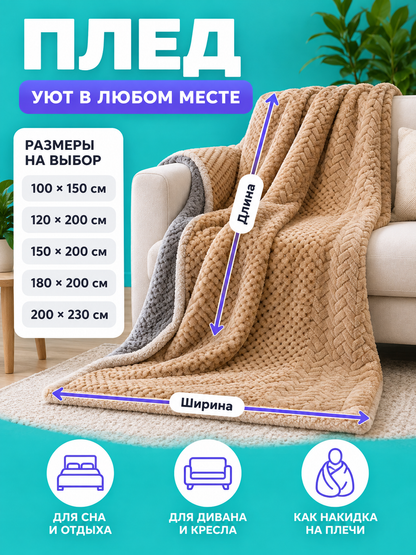 Two-Layer Milk Velour Blanket Beige-Brown