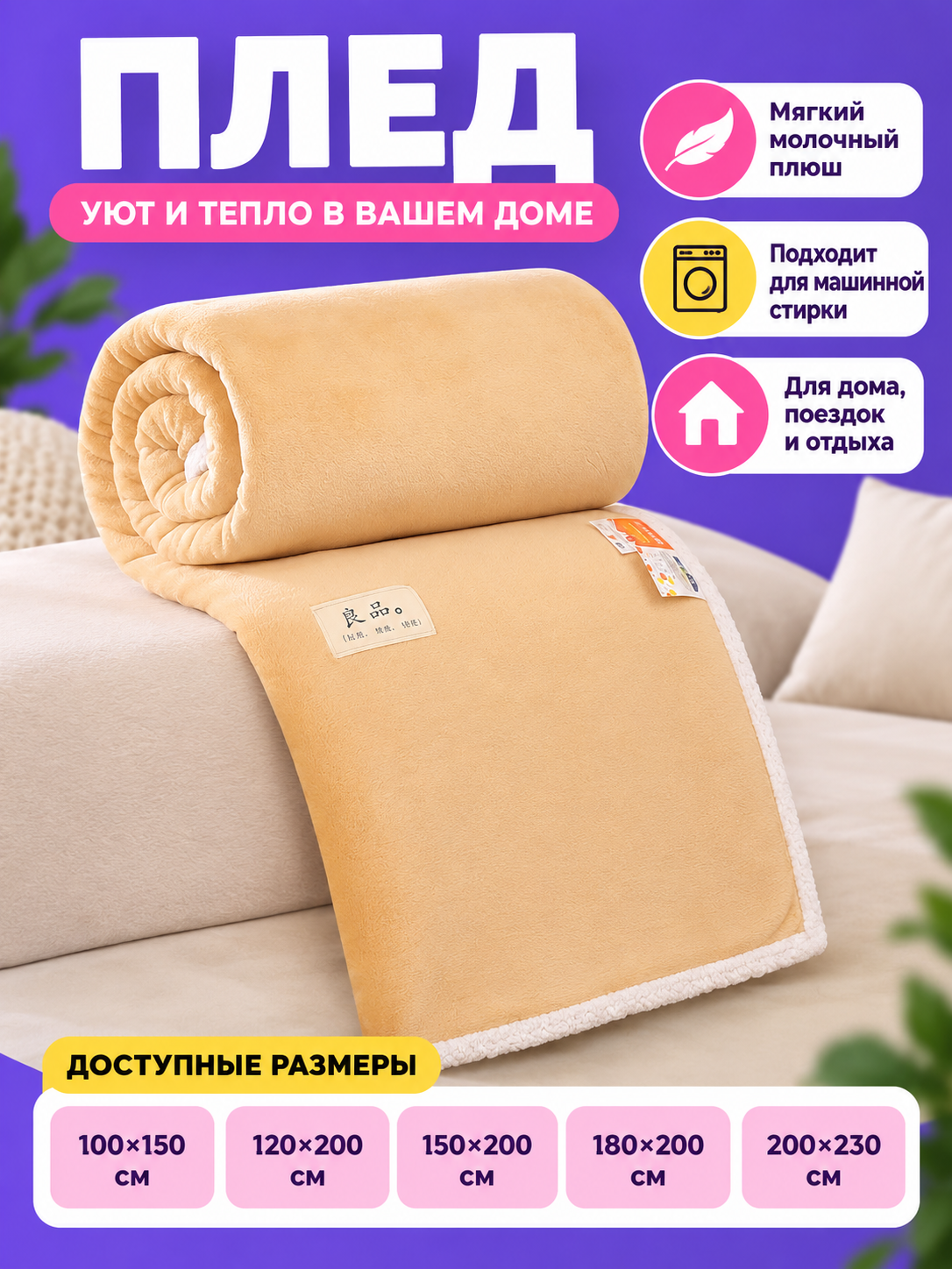 Cream Blanket Made of Milk Plush with Trim and Patch