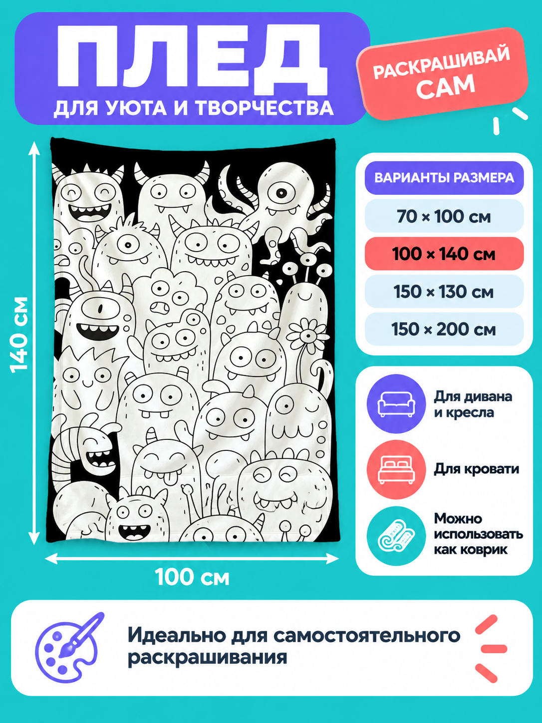 Black and white blanket with monster coloring pattern