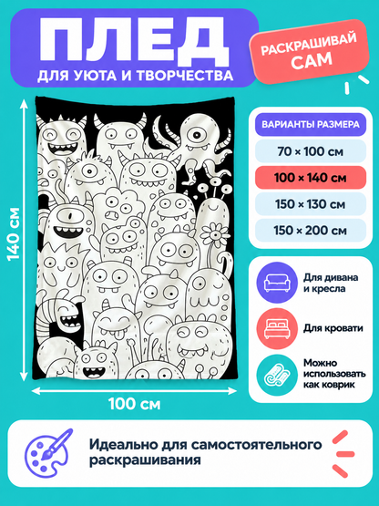 Black and white blanket with monster coloring pattern