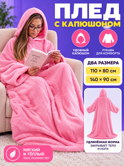 Pink Polyester Hooded Blanket with Sleeves