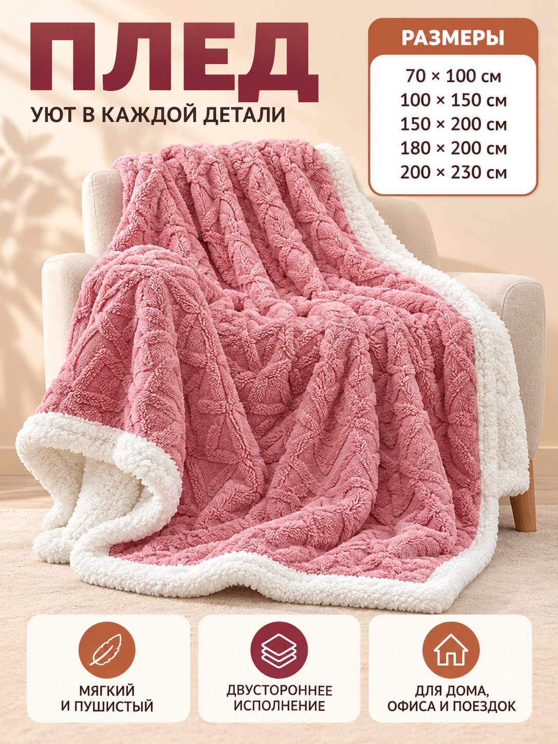 Dusty Rose Reversible Polyester Jacquard Throw Blanket