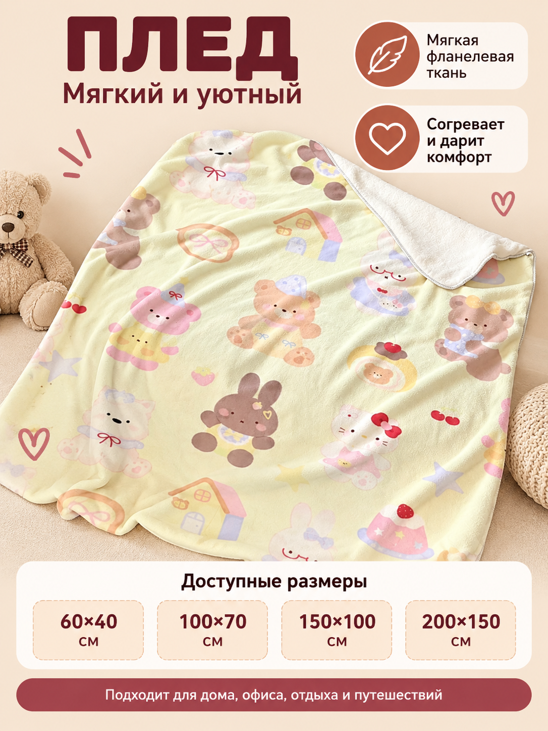 Flannel Blanket with Cartoon Animal Print