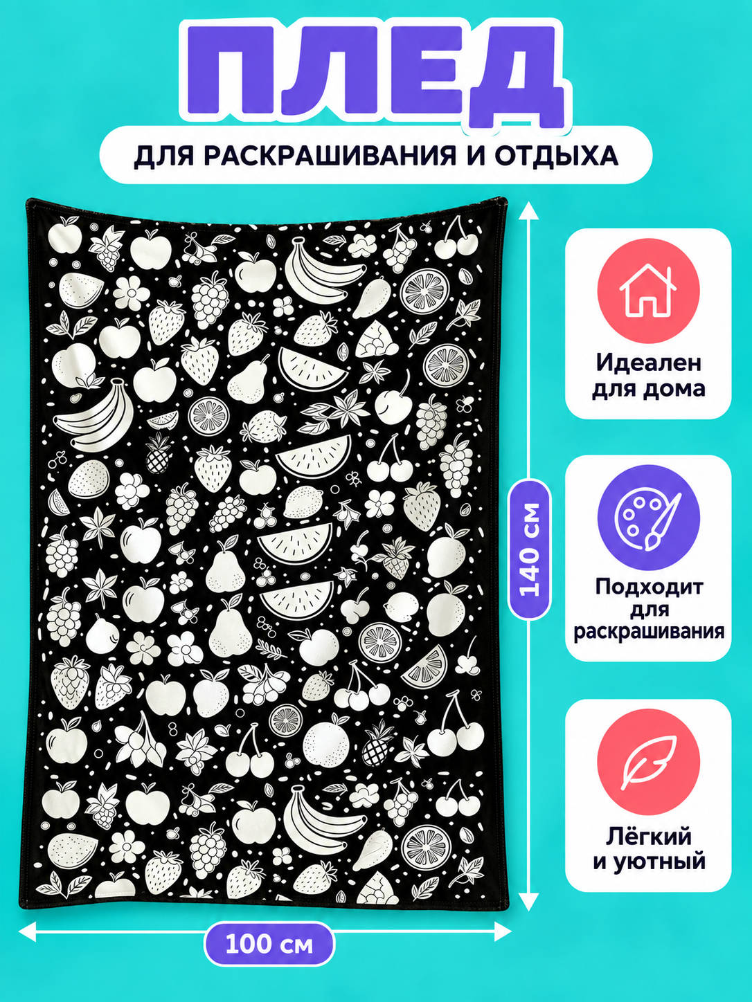 Polyester Coloring Blanket with Fruits Black 100 × 140 cm