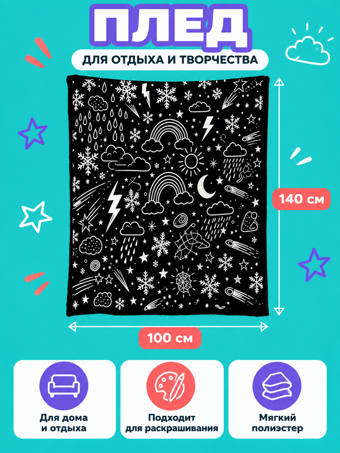 Black Polyester Coloring Blanket 100×140 cm