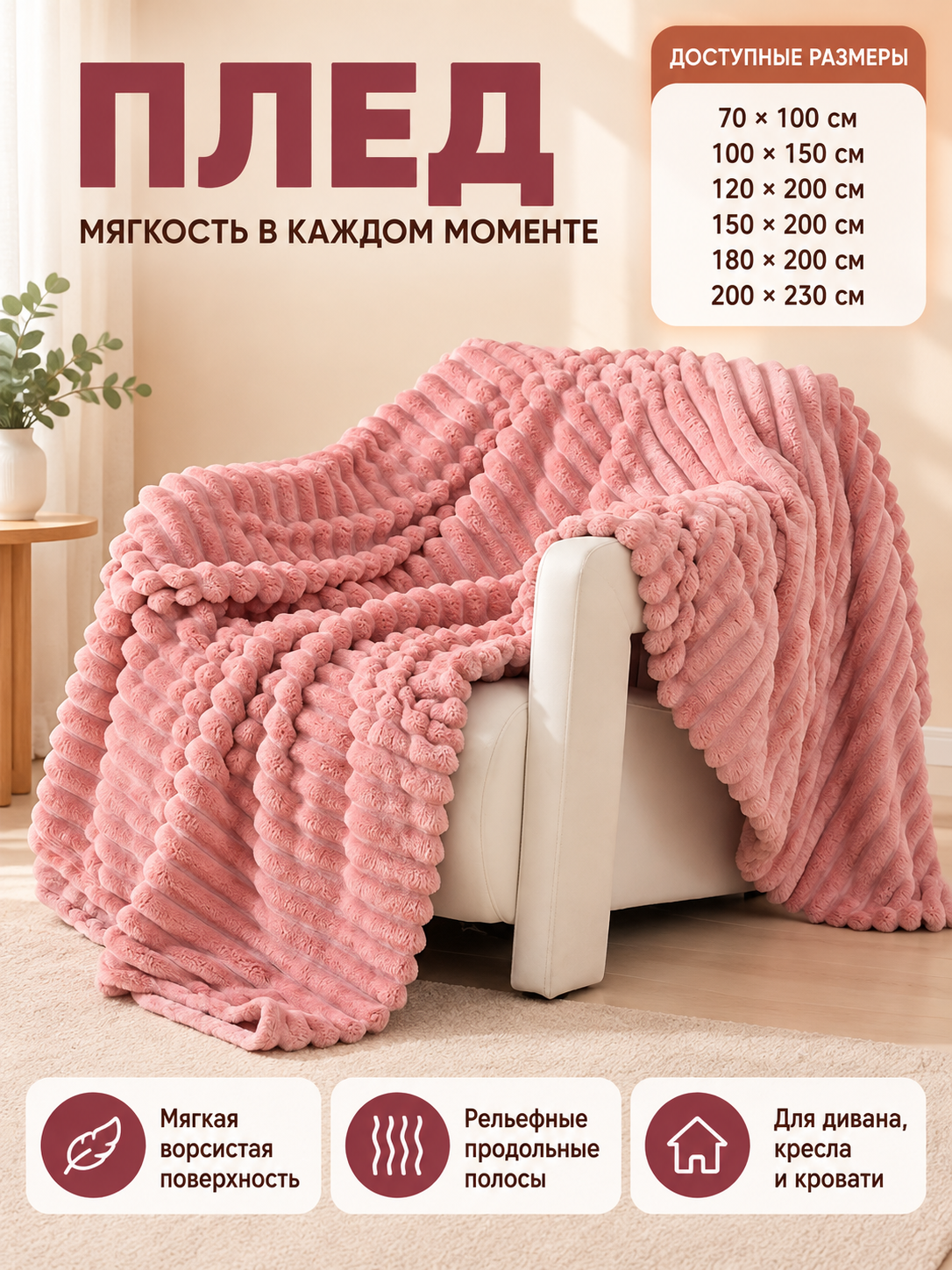 Pink coral fleece blanket with textured stripes