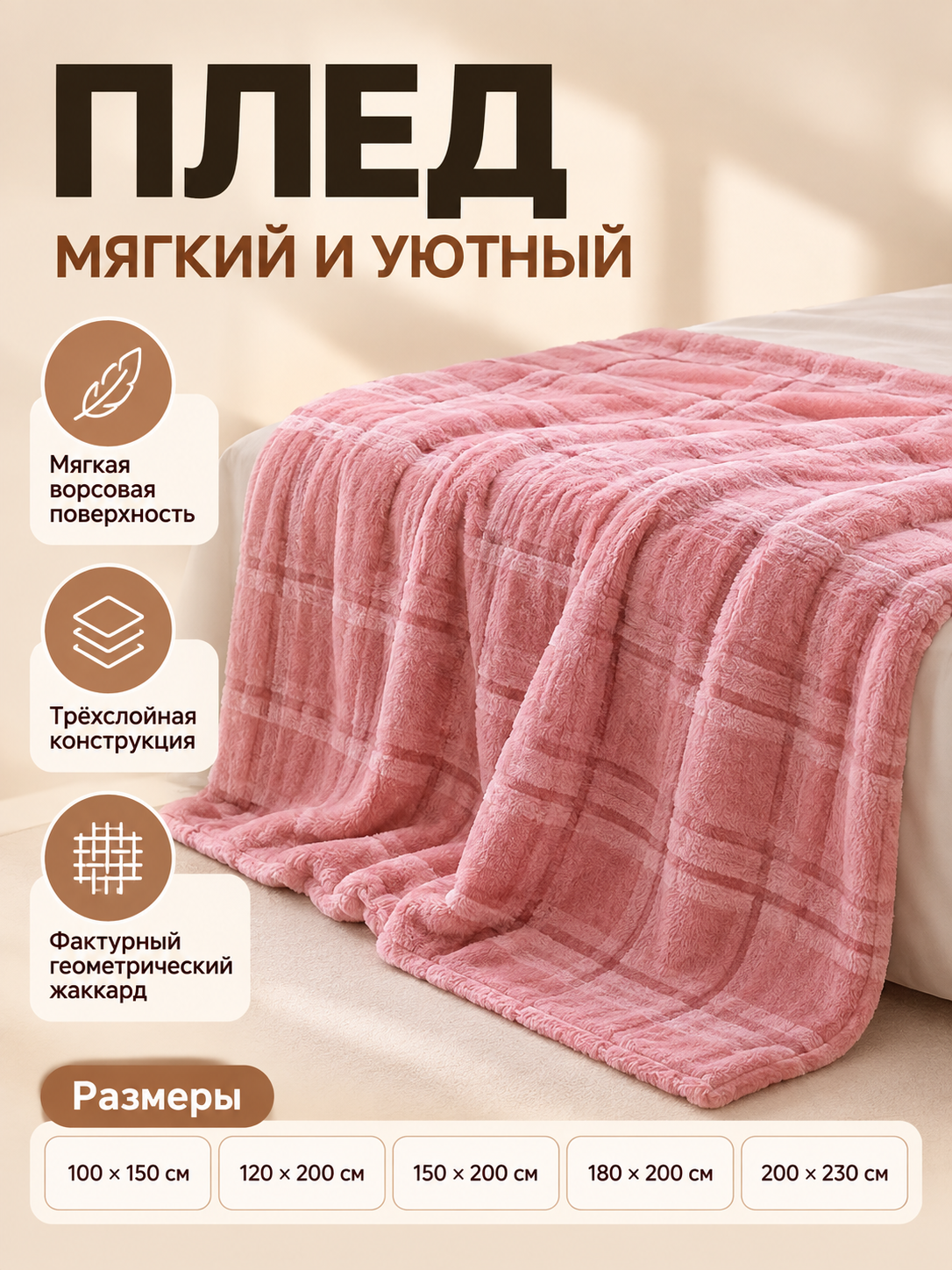 Pink polyester blanket with a jacquard pattern