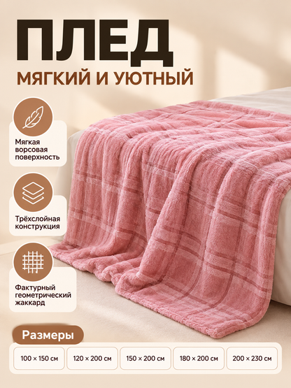 Pink polyester blanket with a jacquard pattern