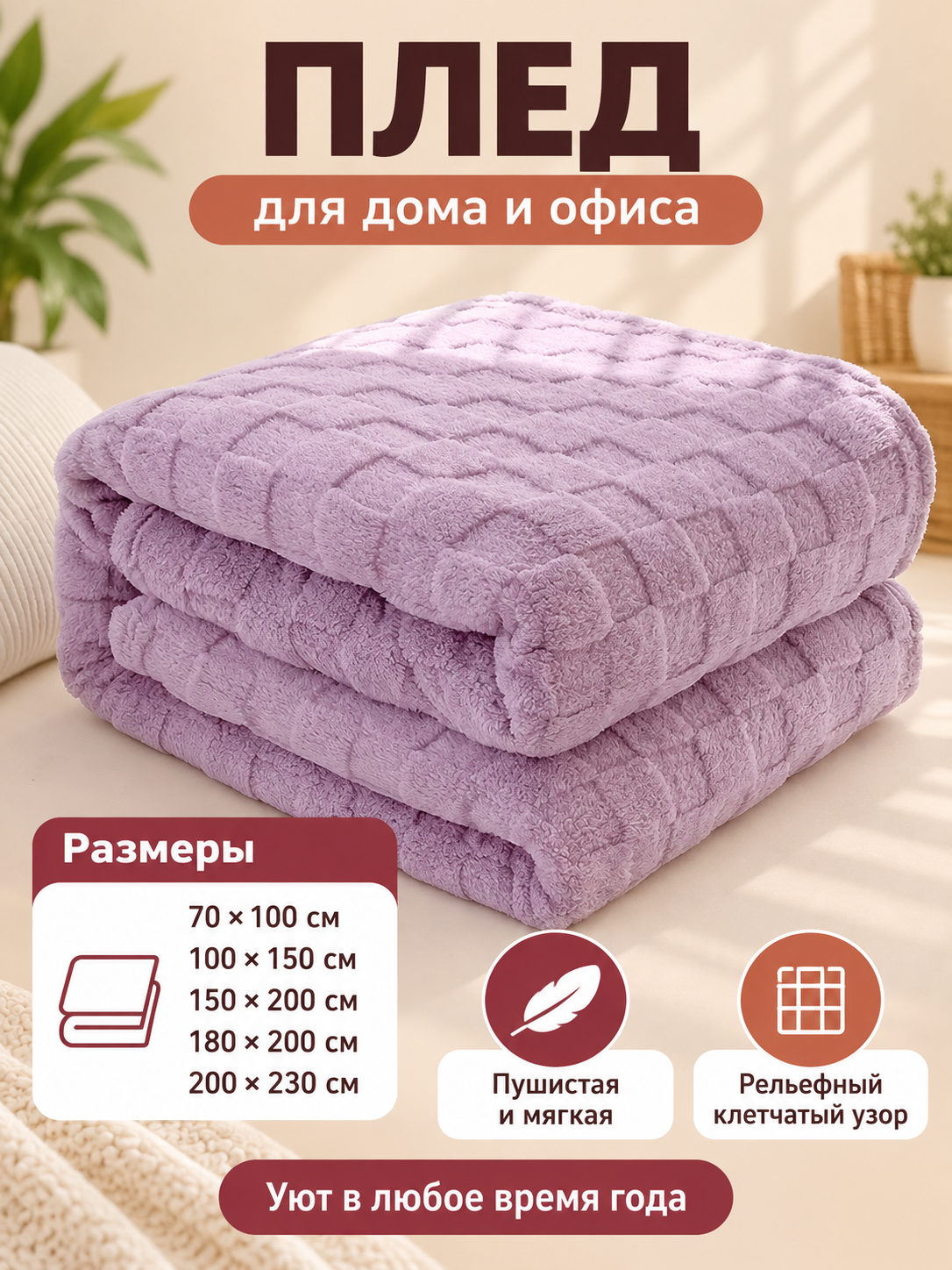 Lilac Plush Double-Sided Plaid Throw Blanket Made of Polyester