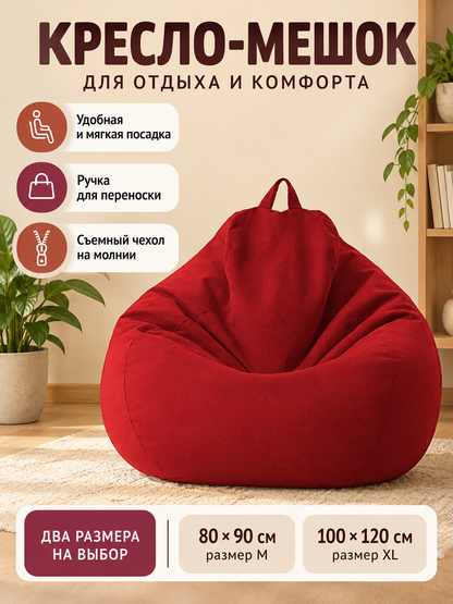 Red Frameless Beanbag Chair with Handle and Removable Cover