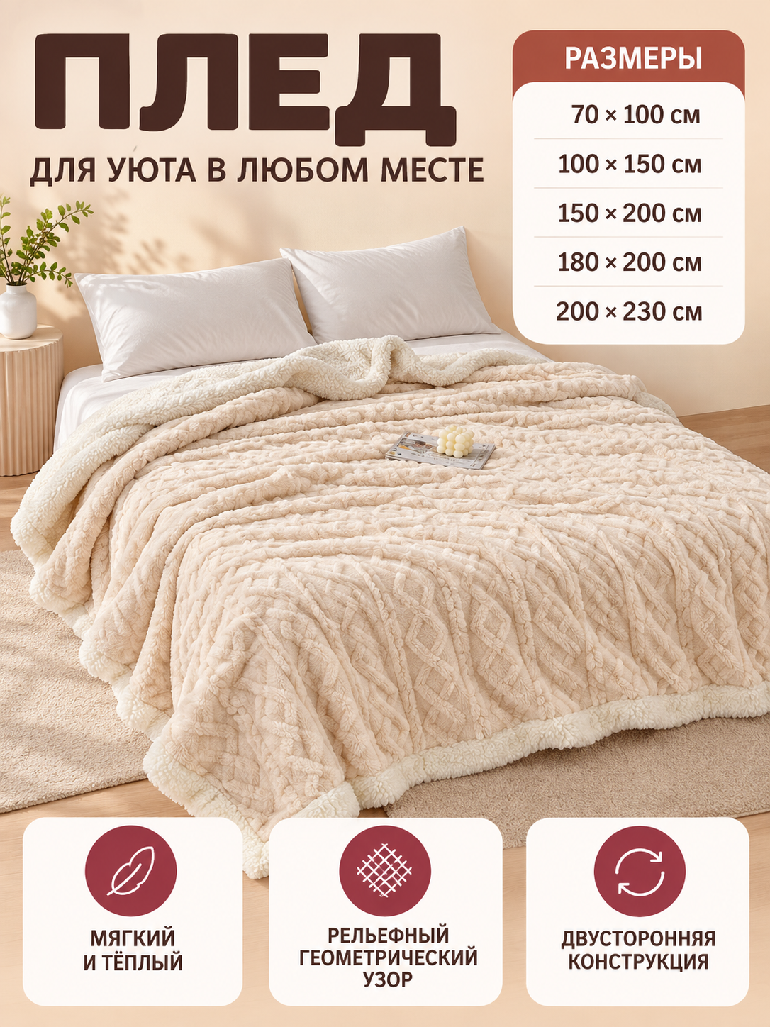 Reversible Cream Coral Fleece Blanket