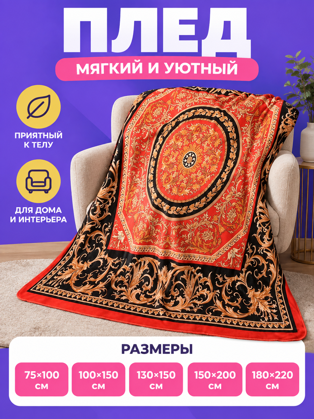 Rectangular Red and Black Throw Blanket with Ornamental Pattern and Medallion