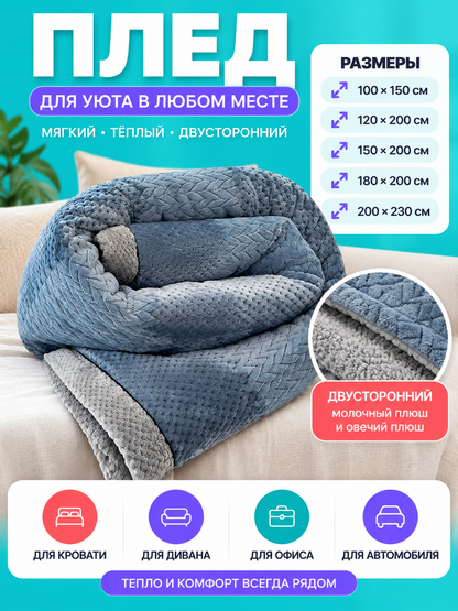 Gray-Blue Reversible Thickened Milk Plush Blanket