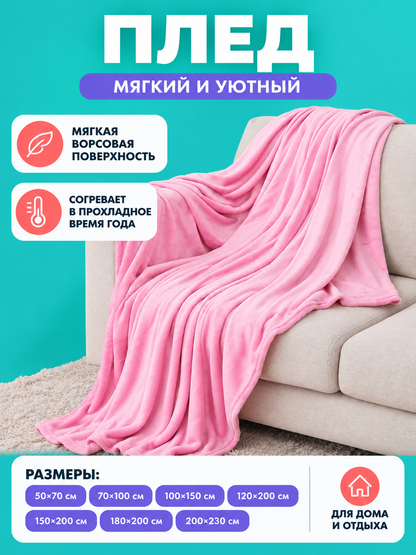 Pink Coral Fleece Blanket 260 g/m²