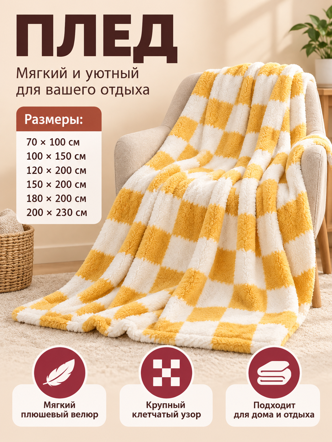 Soft Reversible Yellow and White Large-Checkered Blanket