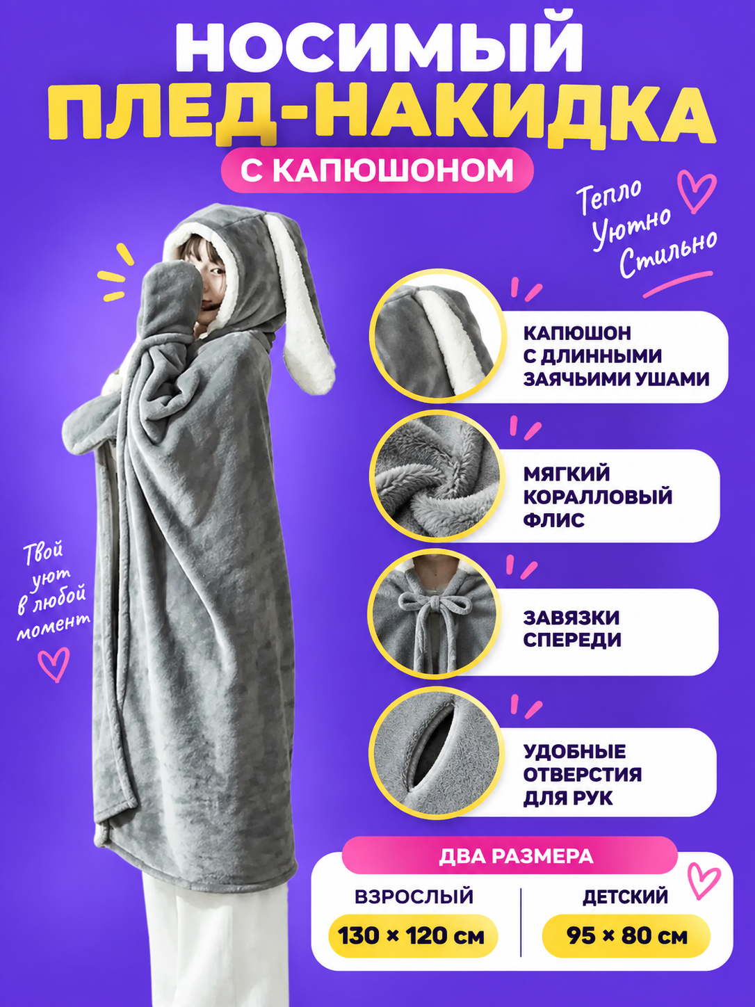 Hooded Throw Blanket with Bunny Ears