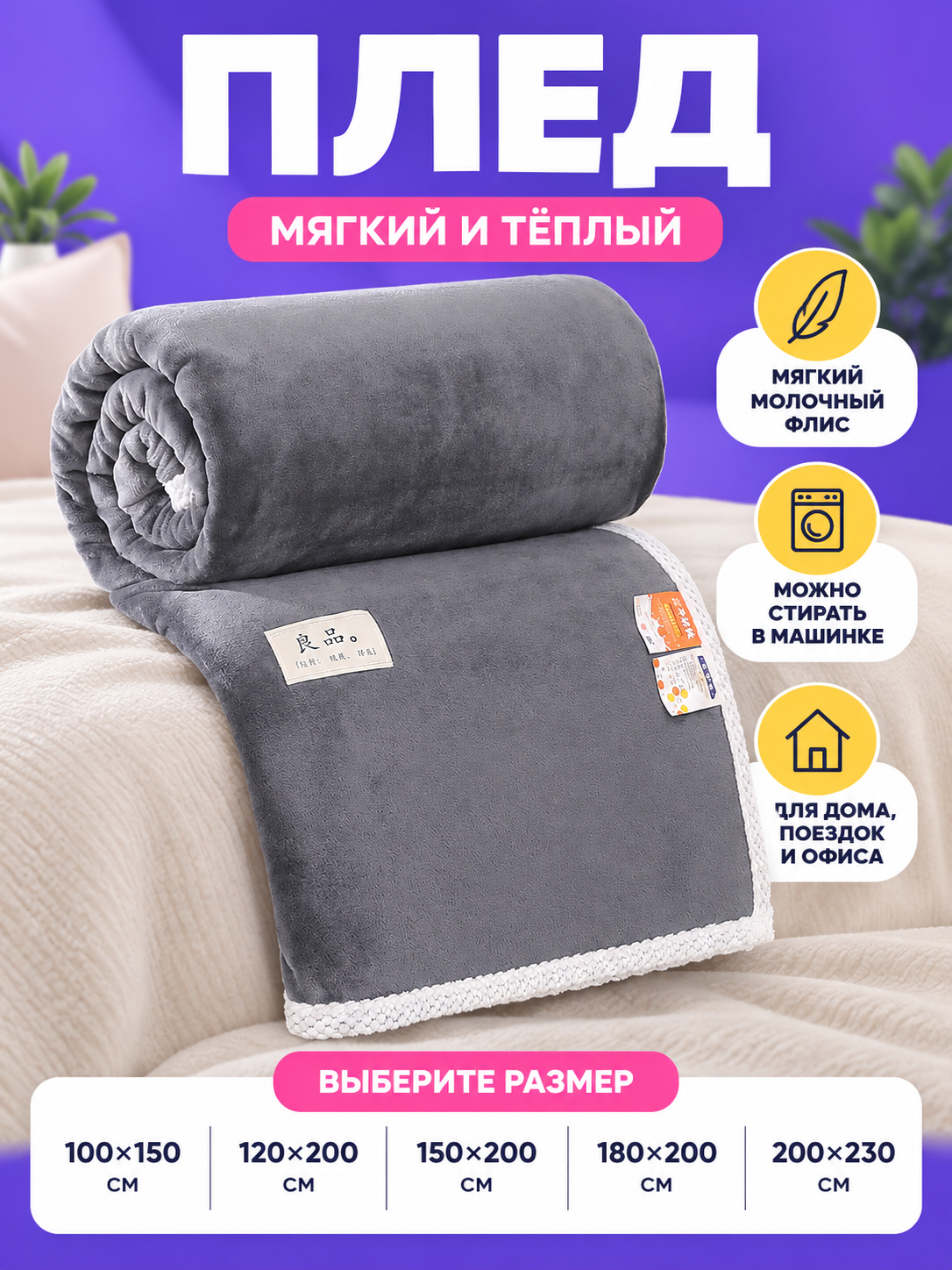 Light gray milk fleece blanket with white trim