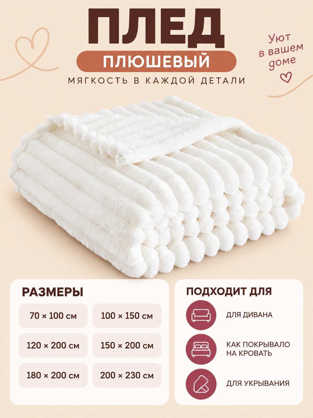 White Plush Blanket with Raised Stripes