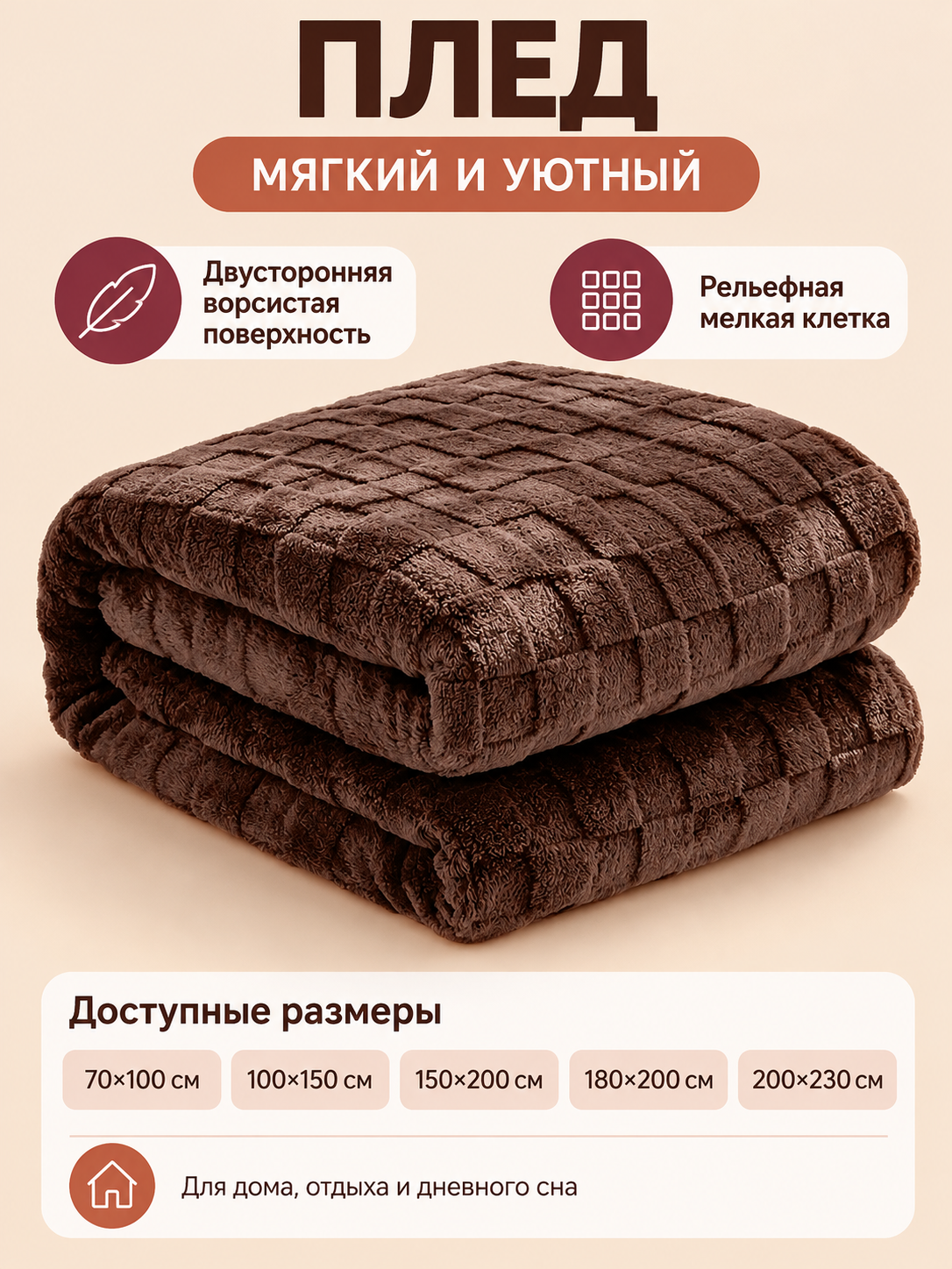 Brown Polyester Blanket with Textured Checkered Pattern