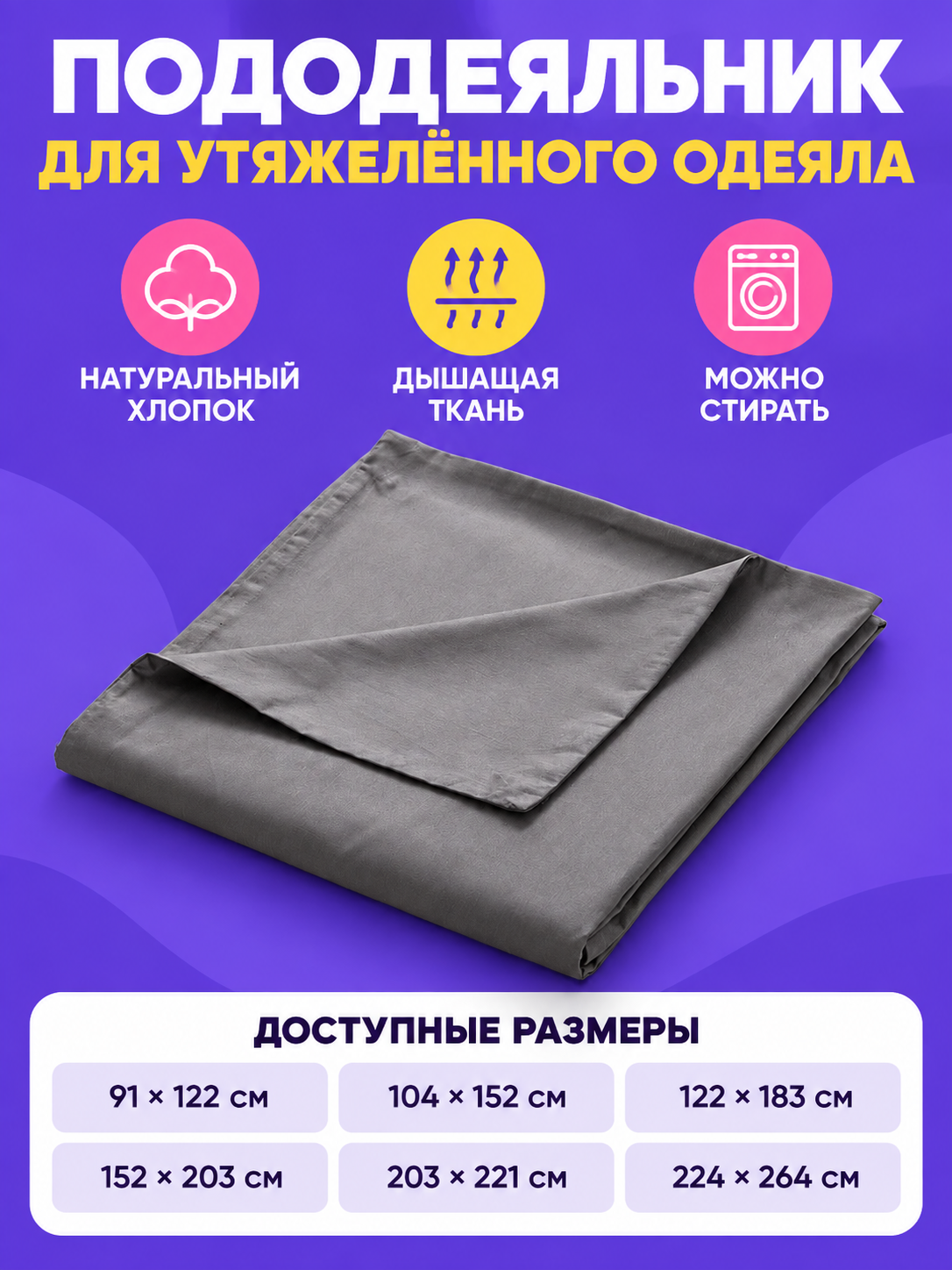 Duvet Cover for a Weighted Blanket with Zipper and Ties