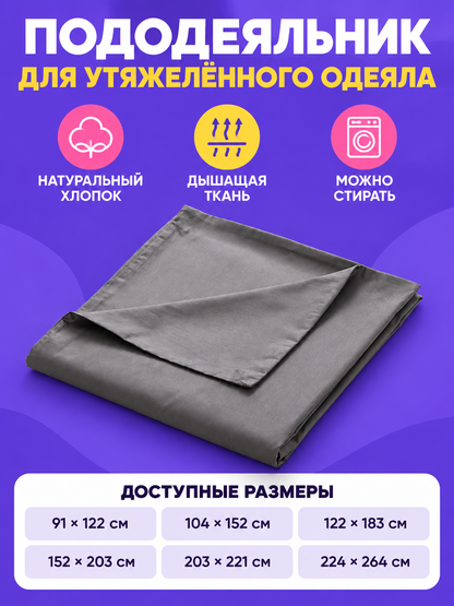 Duvet Cover for a Weighted Blanket with Zipper and Ties