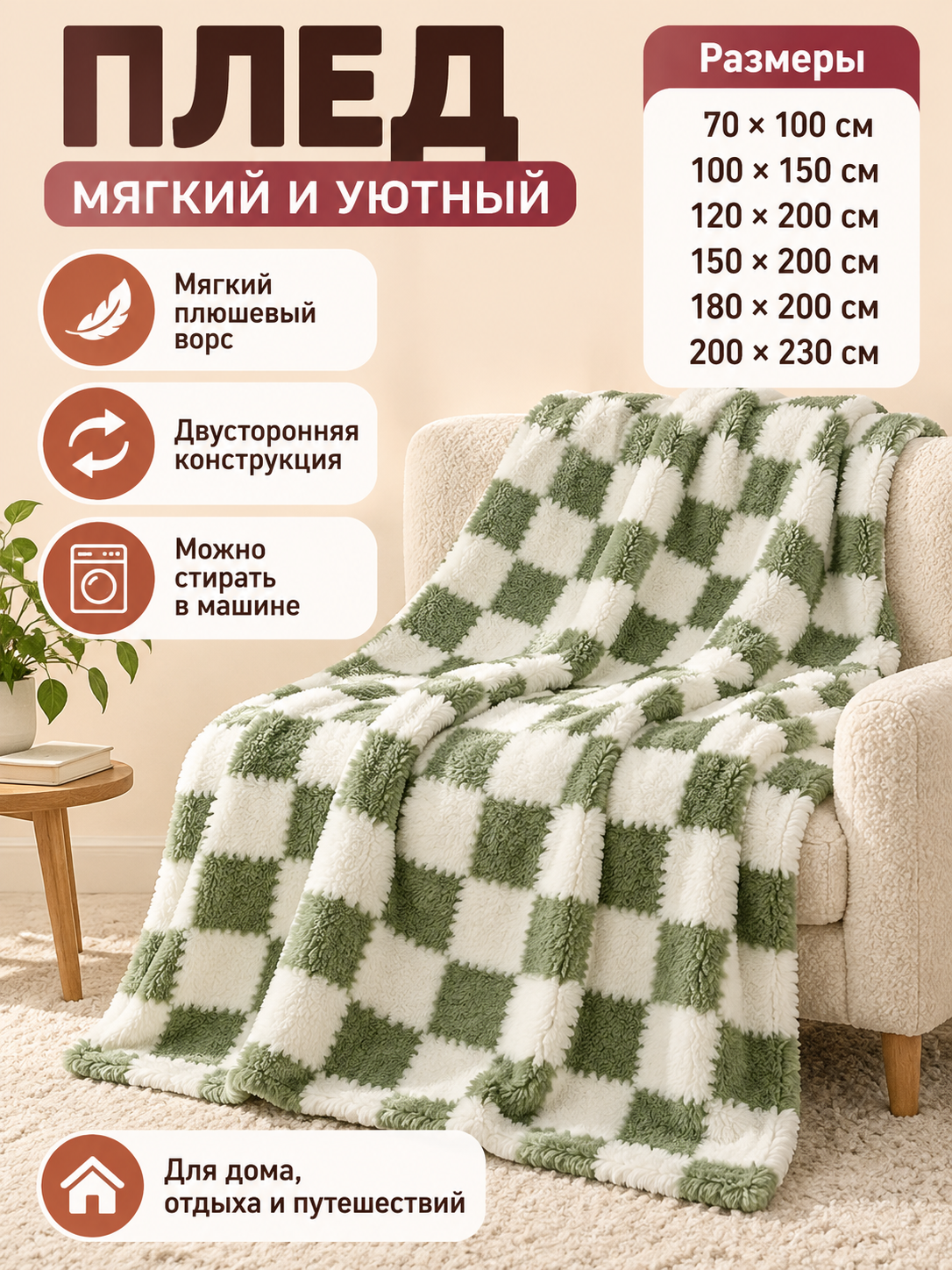 Plaid Throw Blanket Green and White Reversible Plush