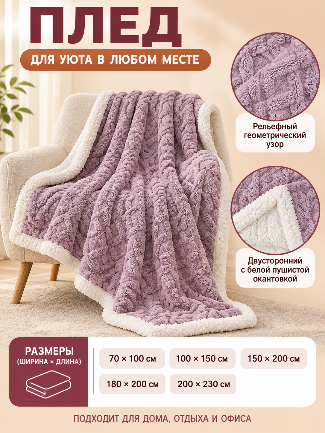 Lilac Reversible Fleece Blanket with Geometric Pattern