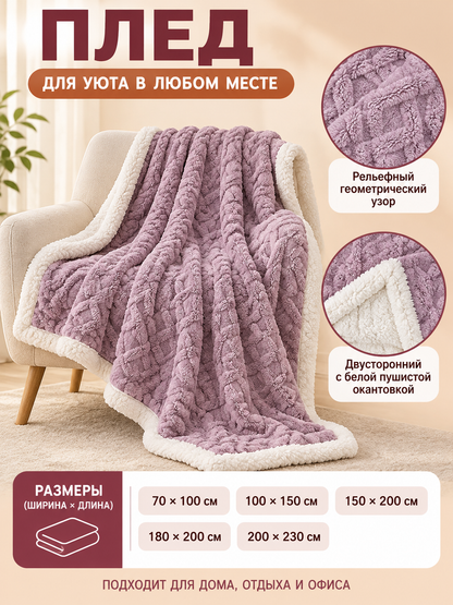 Lilac Reversible Fleece Blanket with Geometric Pattern