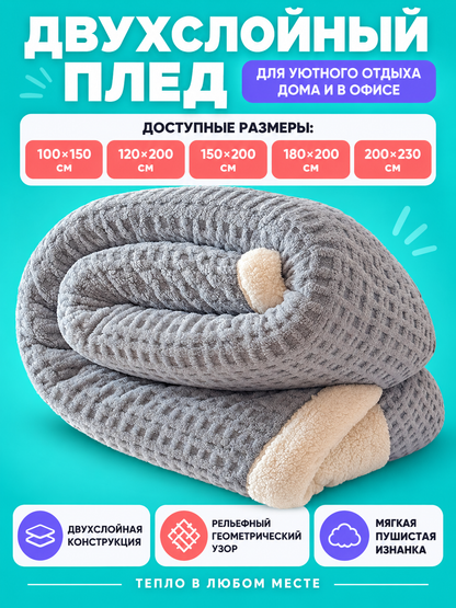 Two-Layer Glacier Gray Throw with Plush Reverse