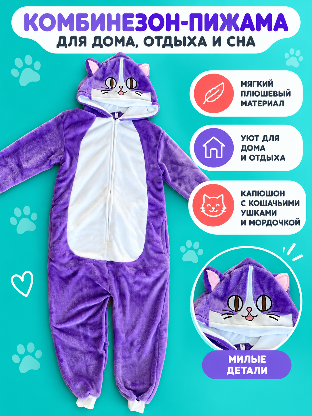 Purple Hooded Pajama Jumpsuit with Cat Ears