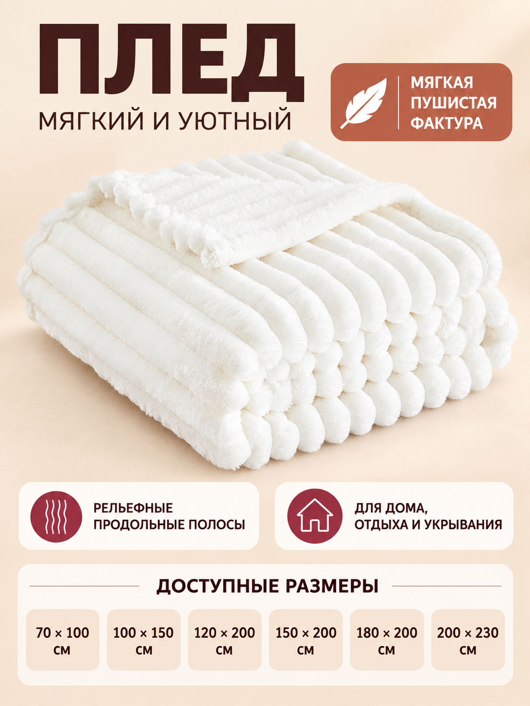 White Flannel Blanket with Raised Vertical Stripes