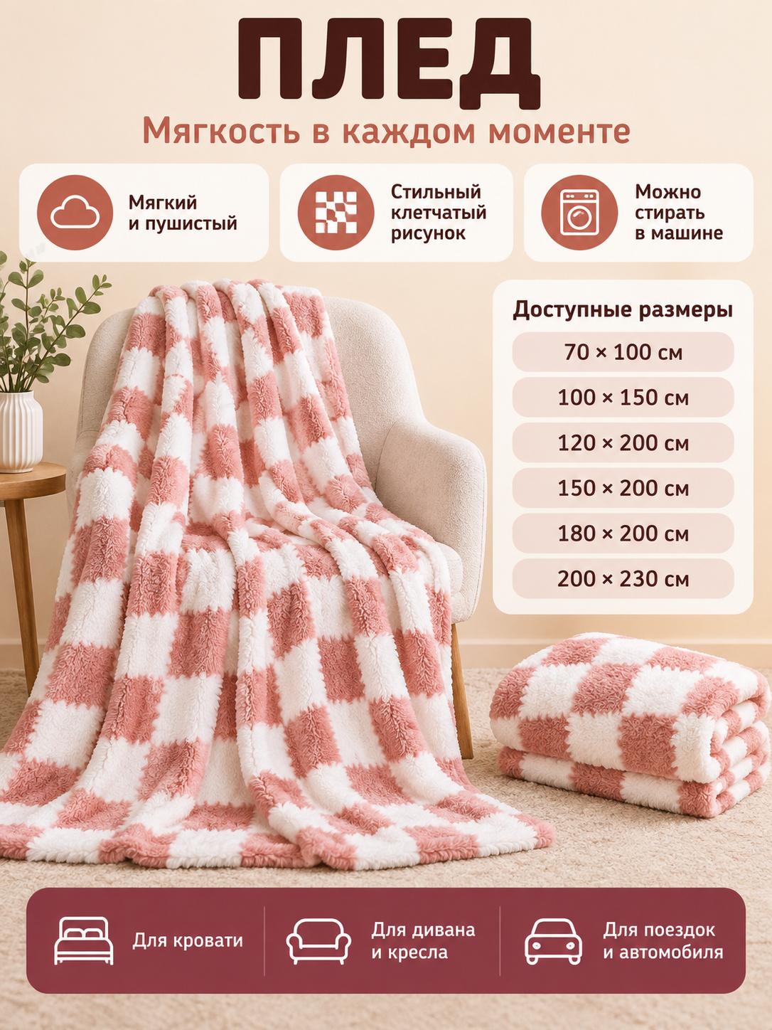Fluffy Reversible Throw Blanket with Large Pink-and-White Check Pattern