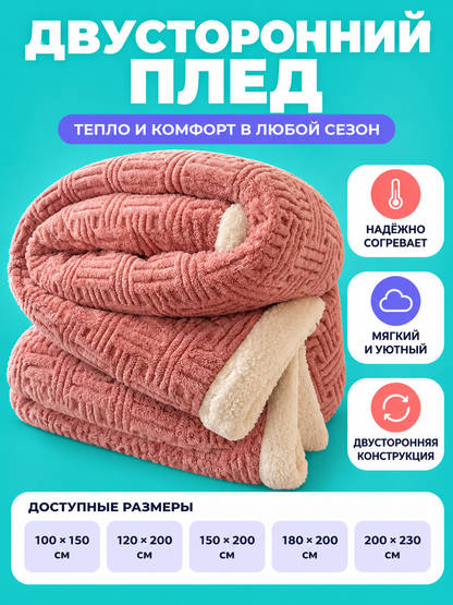 Double-Sided Milky Velvet Blanket Dusty Pink