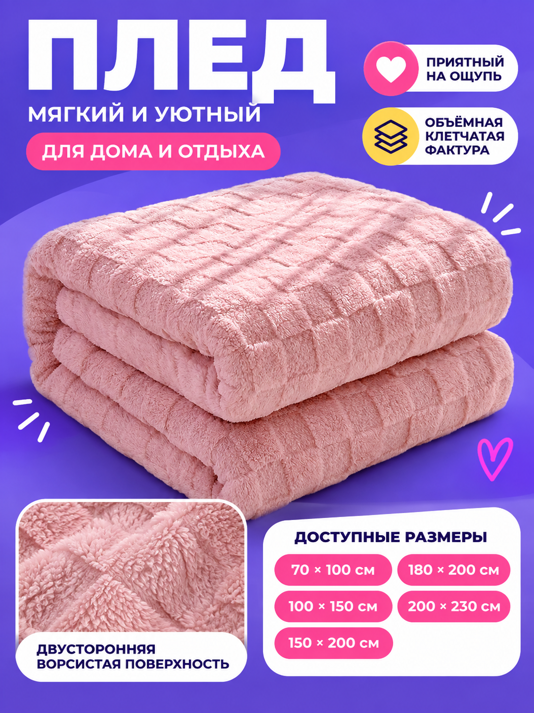 Soft Pink Blanket with a Raised Checkered Texture