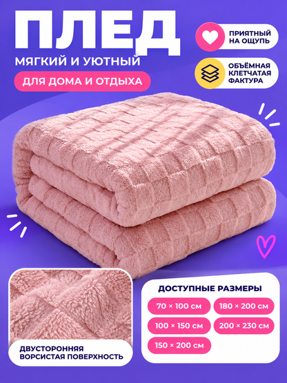 Soft Pink Blanket with a Raised Checkered Texture