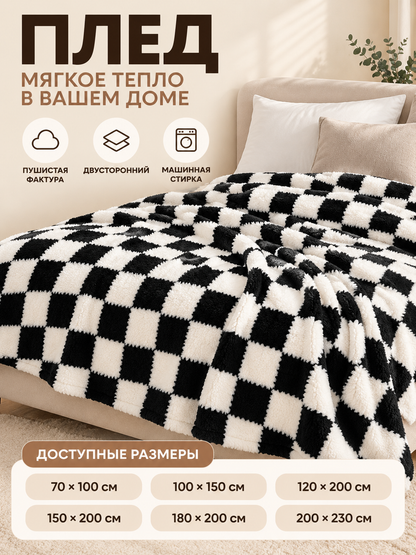 Soft fluffy double-sided plaid black and white blanket
