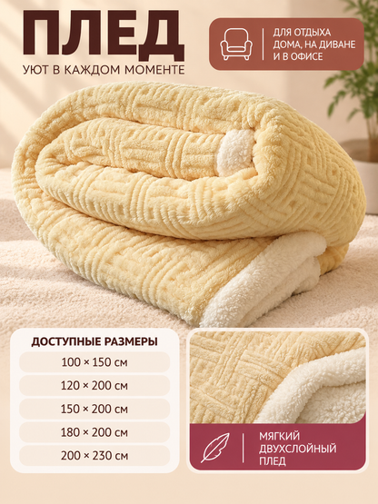 Cream Double-Layer Blanket with Geometric Pattern