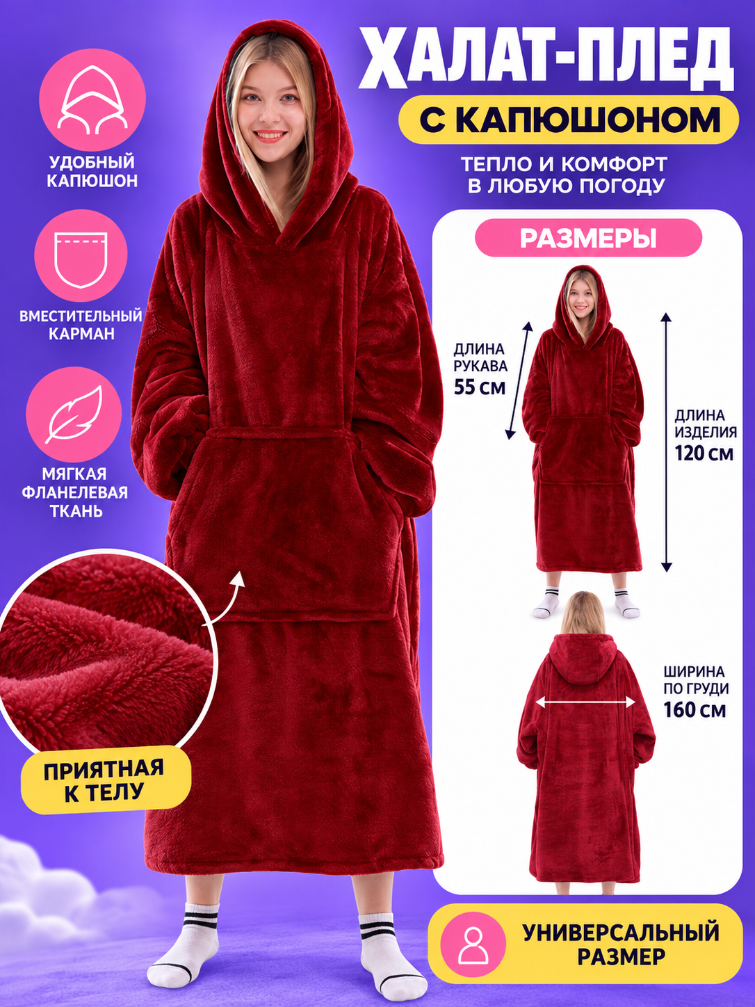 Red Flannel Hooded Blanket Robe