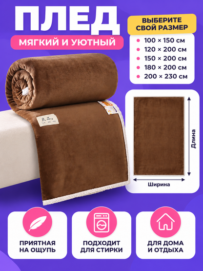 Soft brown polyester blanket with light-colored trim
