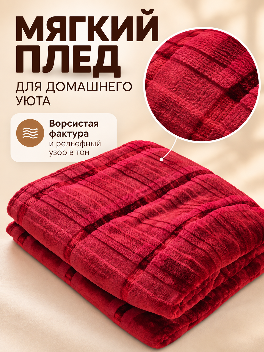 Burgundy-Red Fuzzy Jacquard Three-Layer Blanket