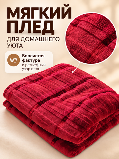 Burgundy-Red Fuzzy Jacquard Three-Layer Blanket