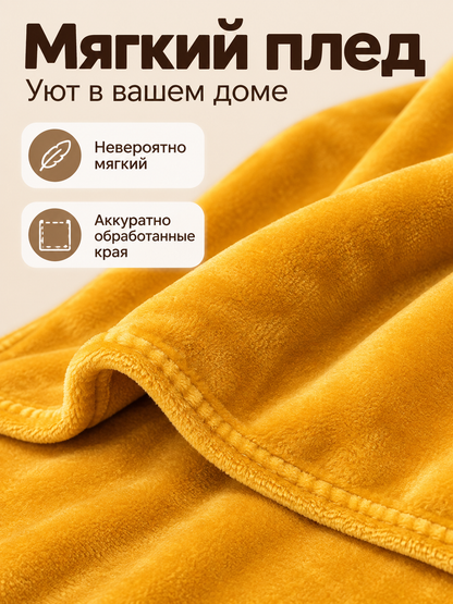 Mustard yellow plush blanket made of milk velvet