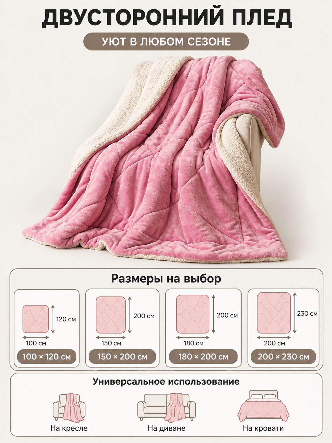 Reversible Pink Blanket with Sheep Fur and Milky Plush