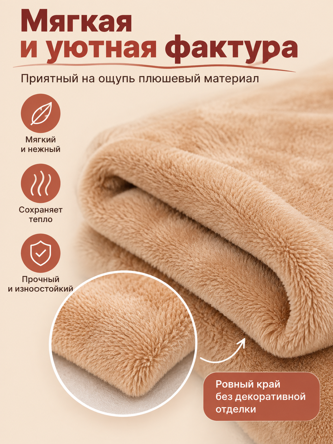 Beige Plush Polyester Throw Blanket with Textured Pile